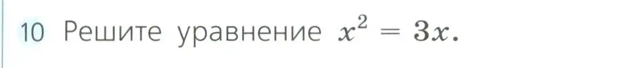 Условие номер 10 (страница 157) гдз по алгебре 8 класс Дорофеев, Суворова, учебник