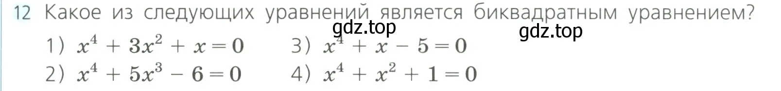 Условие номер 12 (страница 157) гдз по алгебре 8 класс Дорофеев, Суворова, учебник