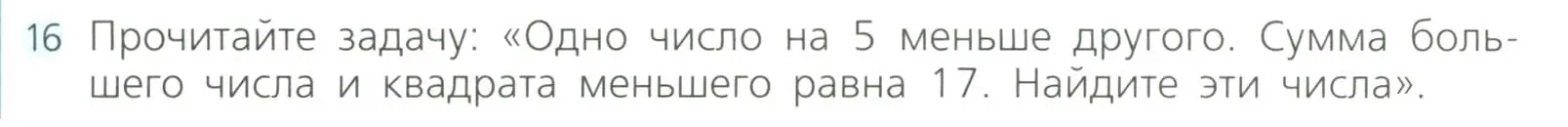 Условие номер 16 (страница 157) гдз по алгебре 8 класс Дорофеев, Суворова, учебник