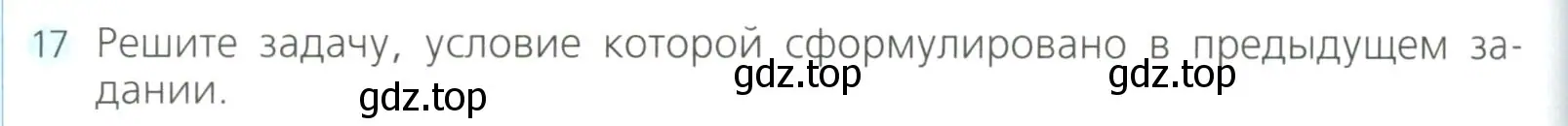 Условие номер 17 (страница 158) гдз по алгебре 8 класс Дорофеев, Суворова, учебник
