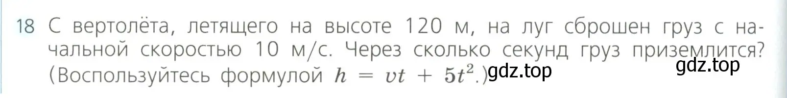 Условие номер 18 (страница 158) гдз по алгебре 8 класс Дорофеев, Суворова, учебник