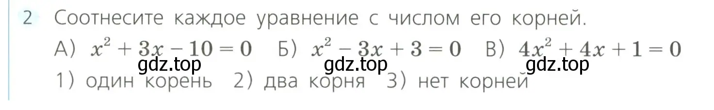 Условие номер 2 (страница 156) гдз по алгебре 8 класс Дорофеев, Суворова, учебник