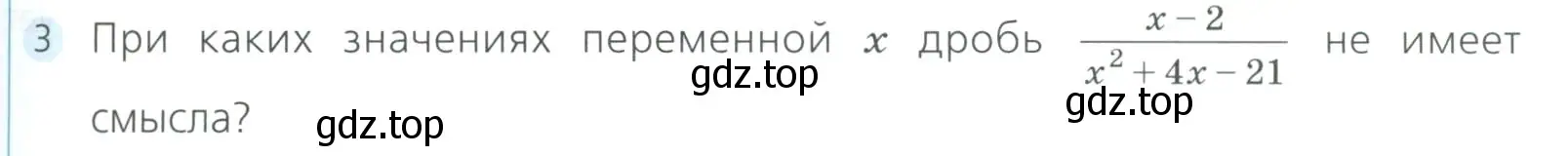 Условие номер 3 (страница 157) гдз по алгебре 8 класс Дорофеев, Суворова, учебник