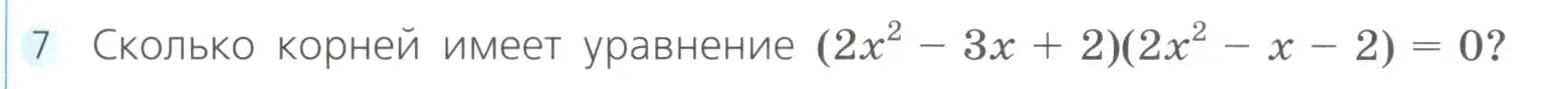 Условие номер 7 (страница 157) гдз по алгебре 8 класс Дорофеев, Суворова, учебник