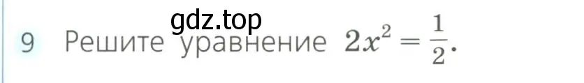 Условие номер 9 (страница 157) гдз по алгебре 8 класс Дорофеев, Суворова, учебник