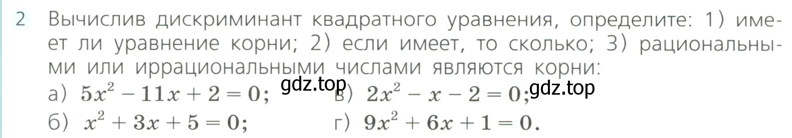 Условие номер 2 (страница 156) гдз по алгебре 8 класс Дорофеев, Суворова, учебник