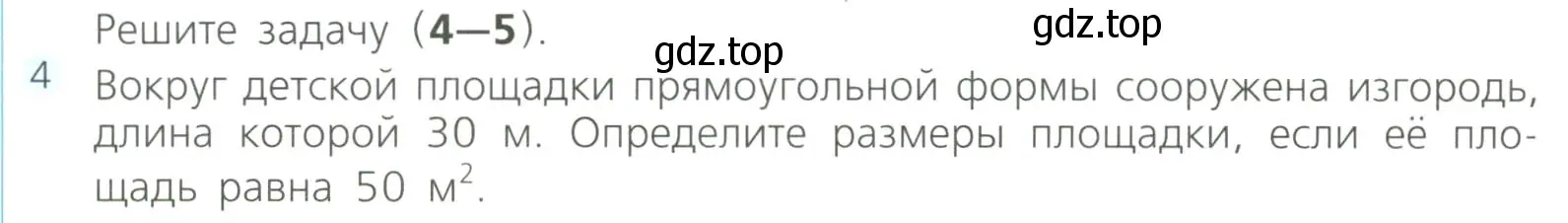 Условие номер 4 (страница 156) гдз по алгебре 8 класс Дорофеев, Суворова, учебник