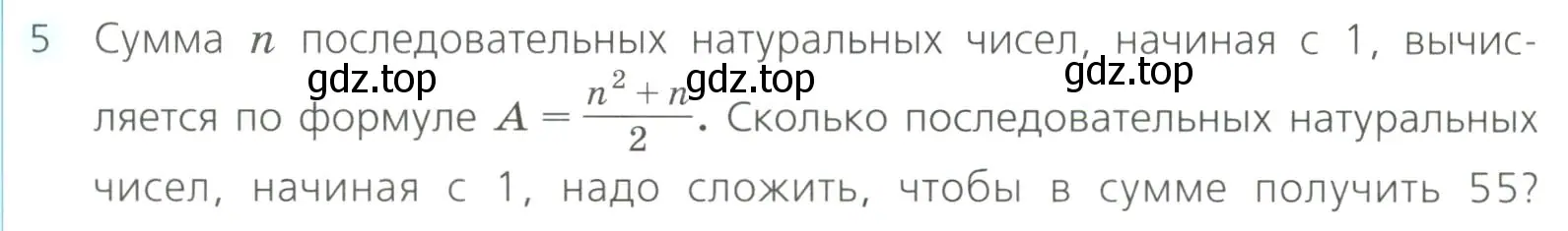 Условие номер 5 (страница 156) гдз по алгебре 8 класс Дорофеев, Суворова, учебник