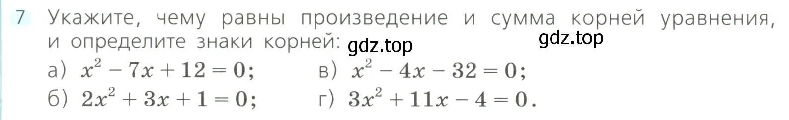 Условие номер 7 (страница 156) гдз по алгебре 8 класс Дорофеев, Суворова, учебник