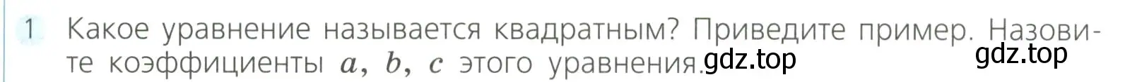 Условие номер 1 (страница 155) гдз по алгебре 8 класс Дорофеев, Суворова, учебник