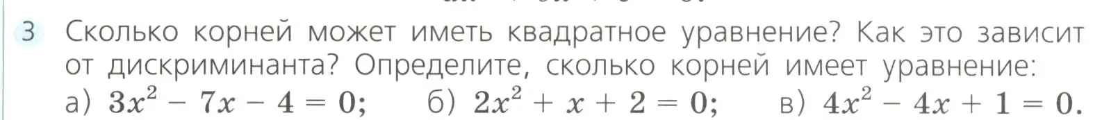 Условие номер 3 (страница 155) гдз по алгебре 8 класс Дорофеев, Суворова, учебник