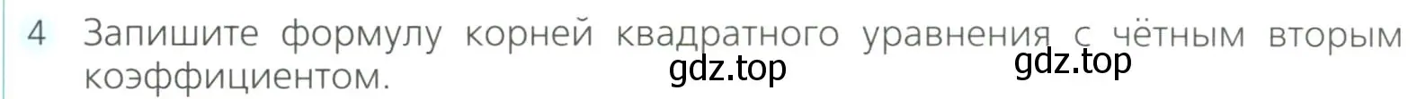 Условие номер 4 (страница 155) гдз по алгебре 8 класс Дорофеев, Суворова, учебник