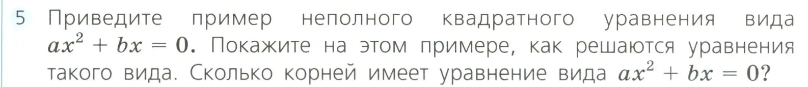 Условие номер 5 (страница 155) гдз по алгебре 8 класс Дорофеев, Суворова, учебник