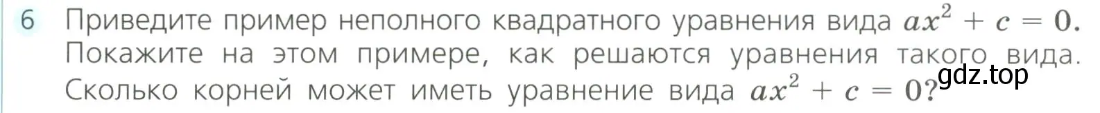 Условие номер 6 (страница 155) гдз по алгебре 8 класс Дорофеев, Суворова, учебник