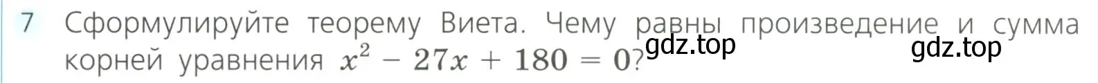 Условие номер 7 (страница 155) гдз по алгебре 8 класс Дорофеев, Суворова, учебник