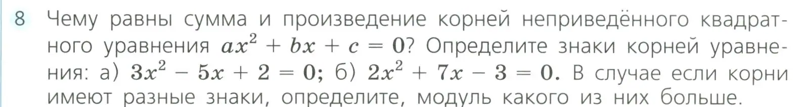 Условие номер 8 (страница 155) гдз по алгебре 8 класс Дорофеев, Суворова, учебник