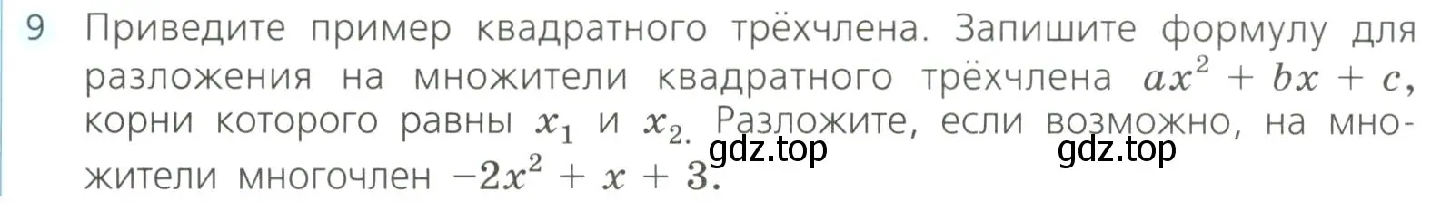 Условие номер 9 (страница 155) гдз по алгебре 8 класс Дорофеев, Суворова, учебник