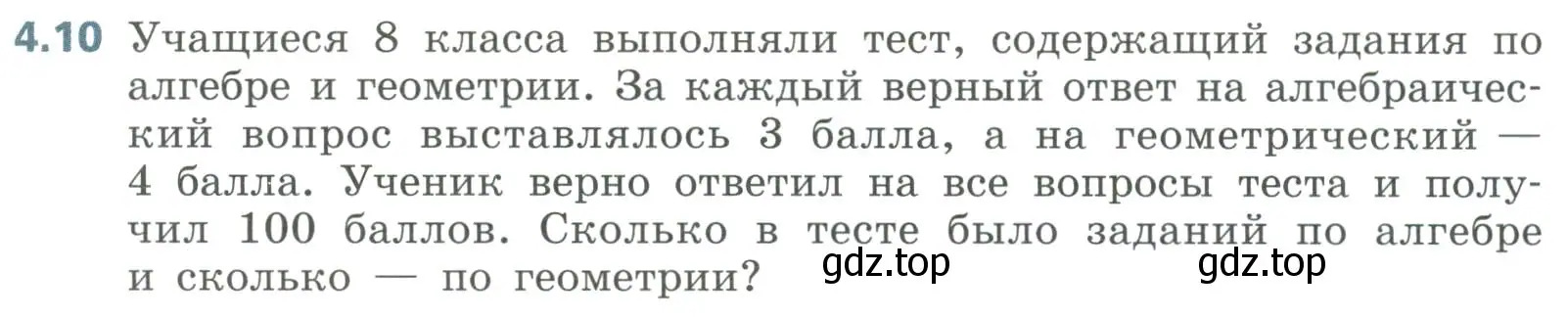 Условие номер 4.10 (страница 163) гдз по алгебре 8 класс Дорофеев, Суворова, учебник