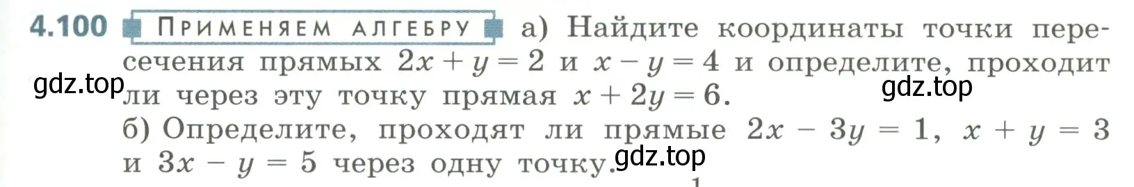 Условие номер 4.100 (страница 199) гдз по алгебре 8 класс Дорофеев, Суворова, учебник