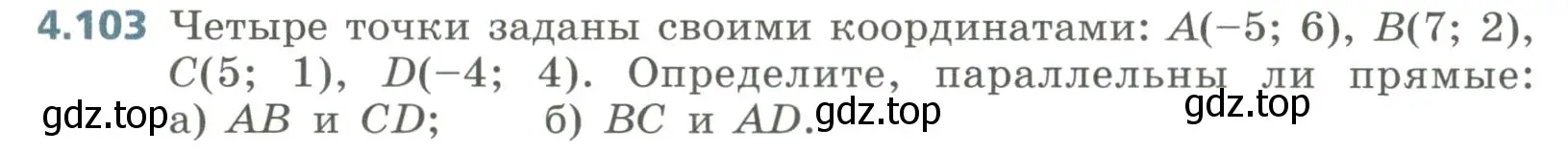 Условие номер 4.103 (страница 199) гдз по алгебре 8 класс Дорофеев, Суворова, учебник