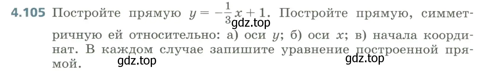 Условие номер 4.105 (страница 199) гдз по алгебре 8 класс Дорофеев, Суворова, учебник