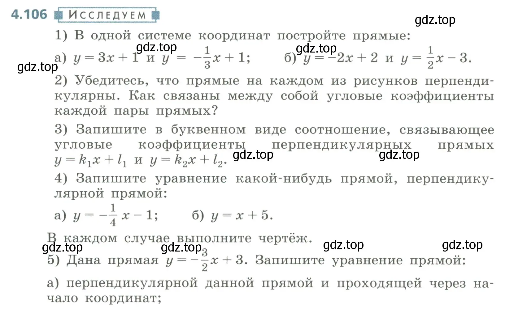 Условие номер 4.106 (страница 199) гдз по алгебре 8 класс Дорофеев, Суворова, учебник