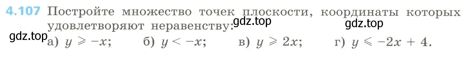 Условие номер 4.107 (страница 201) гдз по алгебре 8 класс Дорофеев, Суворова, учебник