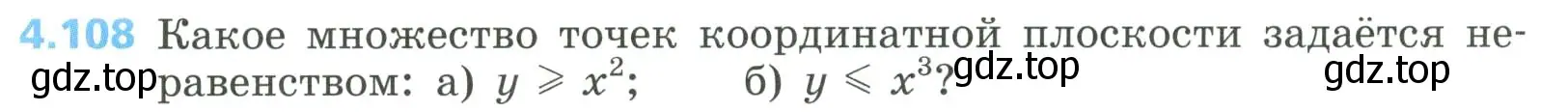 Условие номер 4.108 (страница 202) гдз по алгебре 8 класс Дорофеев, Суворова, учебник