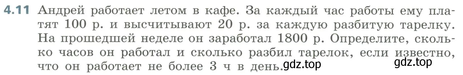 Условие номер 4.11 (страница 163) гдз по алгебре 8 класс Дорофеев, Суворова, учебник