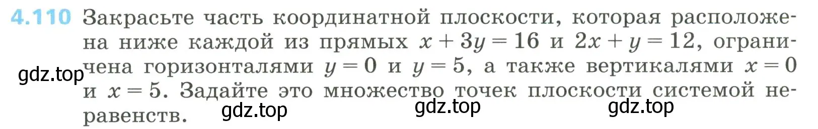 Условие номер 4.110 (страница 202) гдз по алгебре 8 класс Дорофеев, Суворова, учебник