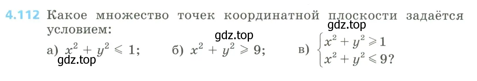 Условие номер 4.112 (страница 203) гдз по алгебре 8 класс Дорофеев, Суворова, учебник