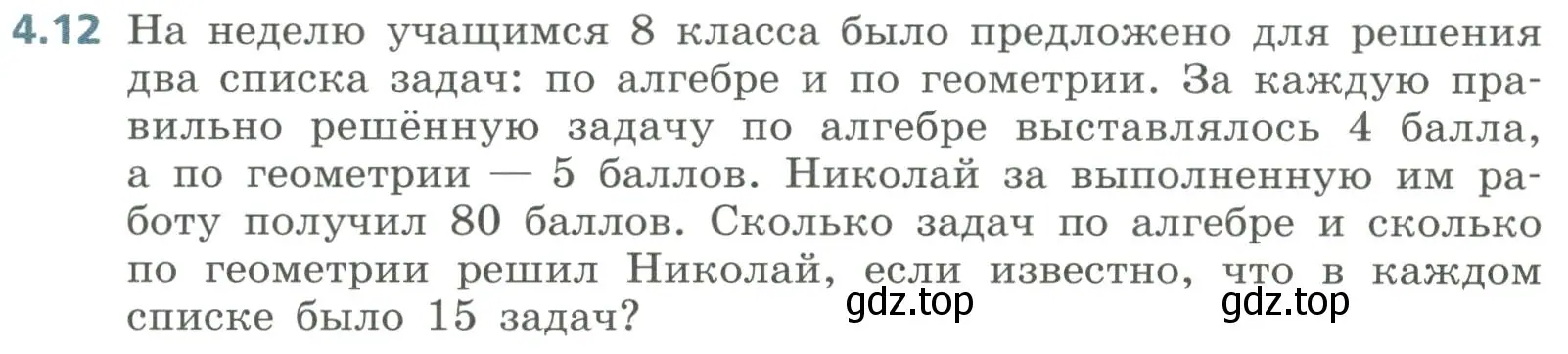 Условие номер 4.12 (страница 163) гдз по алгебре 8 класс Дорофеев, Суворова, учебник