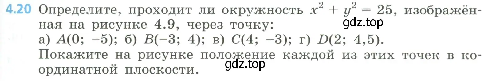 Условие номер 4.20 (страница 169) гдз по алгебре 8 класс Дорофеев, Суворова, учебник