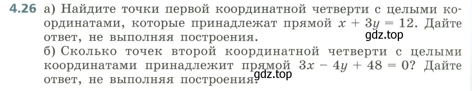 Условие номер 4.26 (страница 170) гдз по алгебре 8 класс Дорофеев, Суворова, учебник