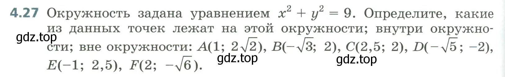 Условие номер 4.27 (страница 170) гдз по алгебре 8 класс Дорофеев, Суворова, учебник