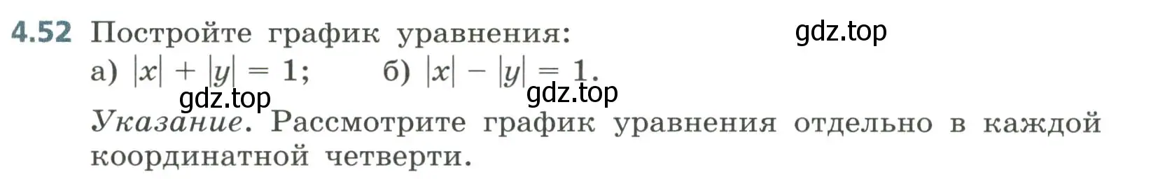 Условие номер 4.52 (страница 179) гдз по алгебре 8 класс Дорофеев, Суворова, учебник