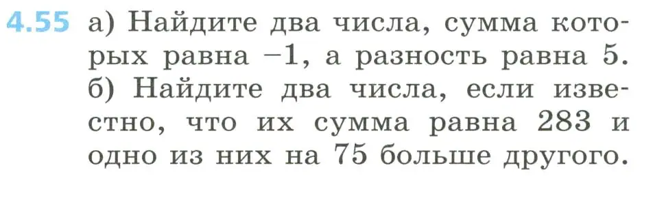 Условие номер 4.55 (страница 183) гдз по алгебре 8 класс Дорофеев, Суворова, учебник