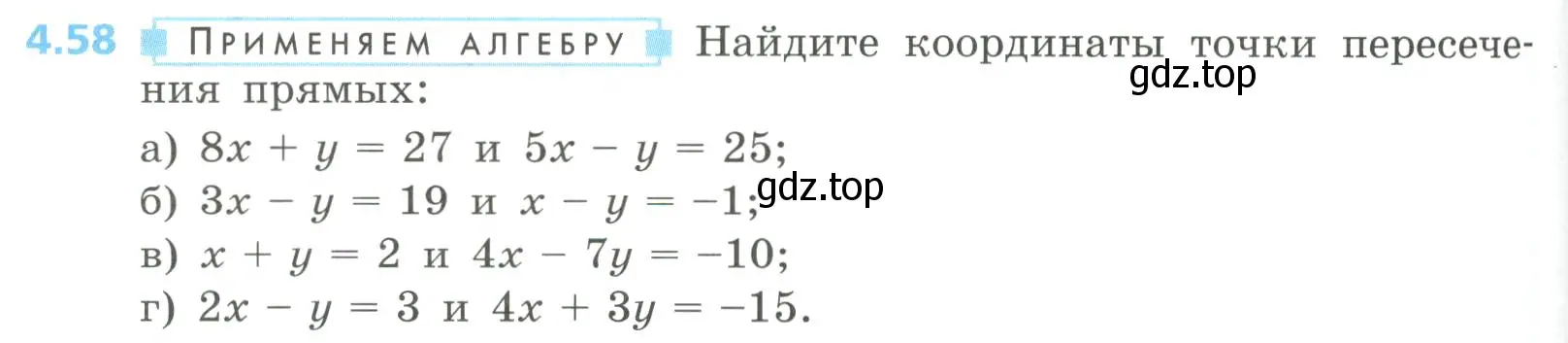 Условие номер 4.58 (страница 184) гдз по алгебре 8 класс Дорофеев, Суворова, учебник