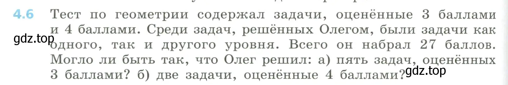 Условие номер 4.6 (страница 162) гдз по алгебре 8 класс Дорофеев, Суворова, учебник