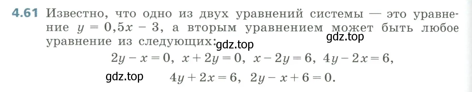 Условие номер 4.61 (страница 184) гдз по алгебре 8 класс Дорофеев, Суворова, учебник