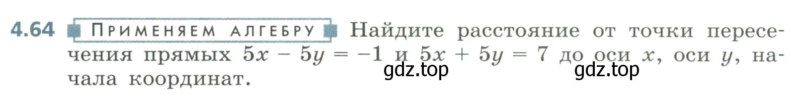 Условие номер 4.64 (страница 185) гдз по алгебре 8 класс Дорофеев, Суворова, учебник