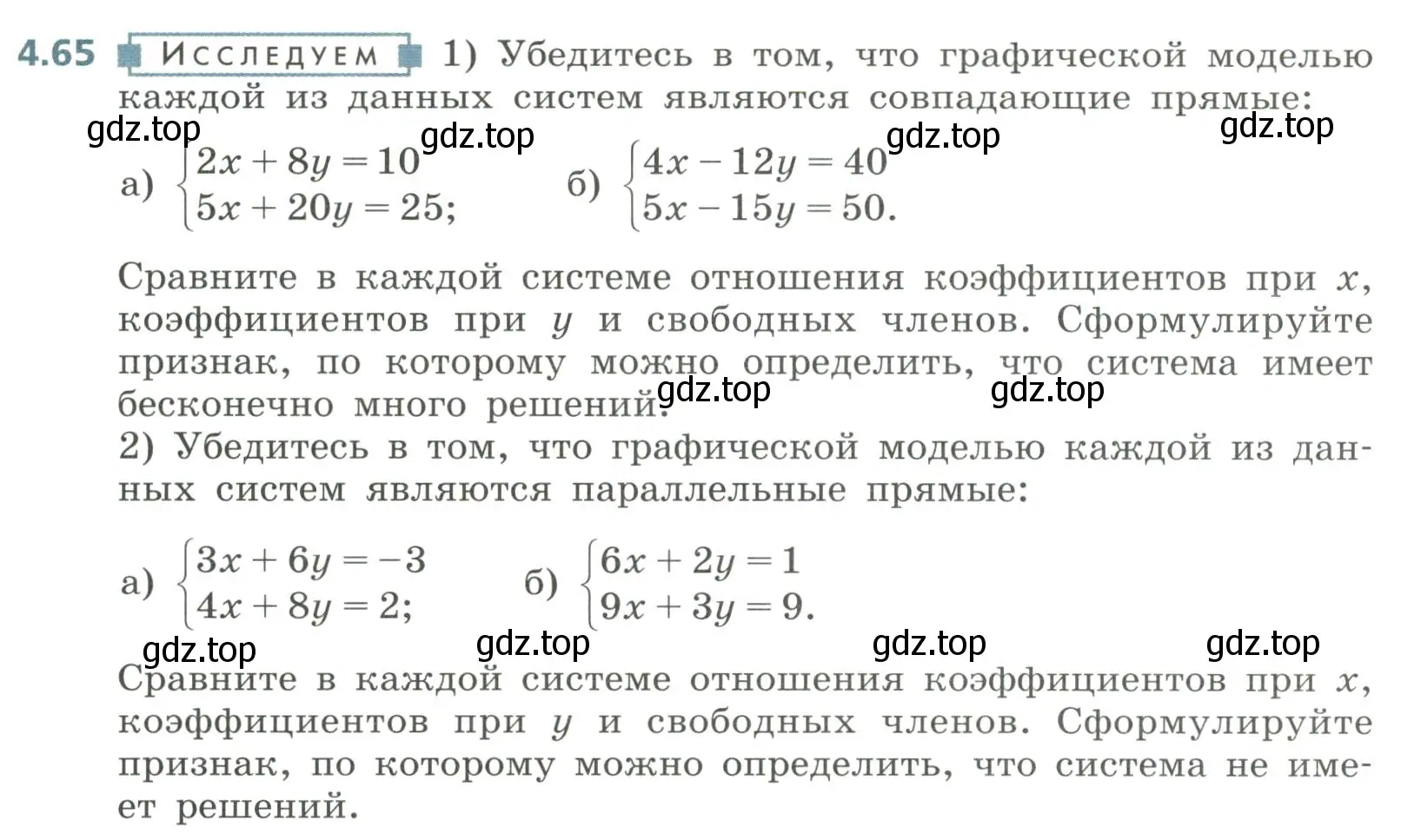 Условие номер 4.65 (страница 185) гдз по алгебре 8 класс Дорофеев, Суворова, учебник