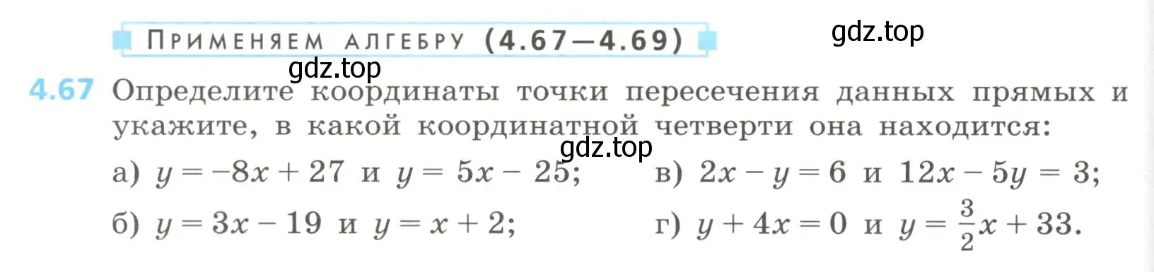 Условие номер 4.67 (страница 188) гдз по алгебре 8 класс Дорофеев, Суворова, учебник