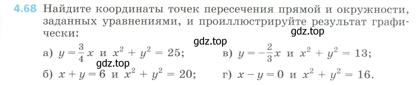 Условие номер 4.68 (страница 189) гдз по алгебре 8 класс Дорофеев, Суворова, учебник