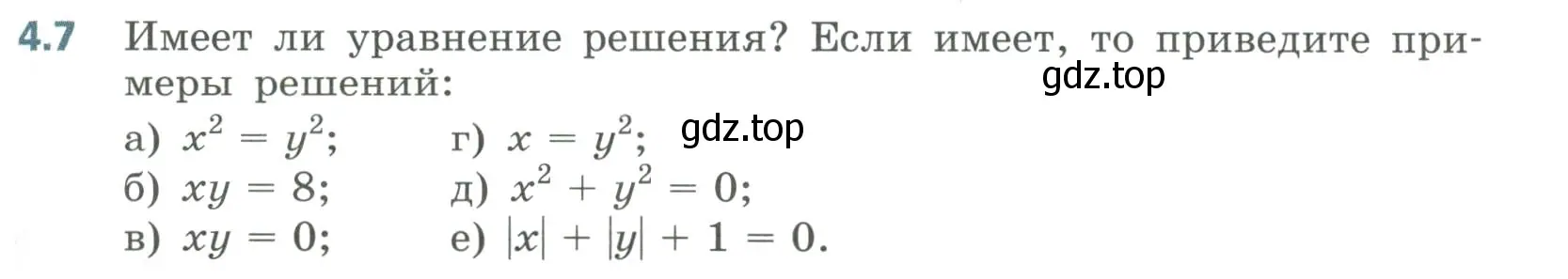 Условие номер 4.7 (страница 163) гдз по алгебре 8 класс Дорофеев, Суворова, учебник