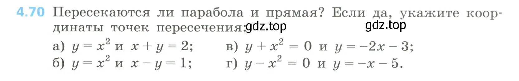 Условие номер 4.70 (страница 189) гдз по алгебре 8 класс Дорофеев, Суворова, учебник