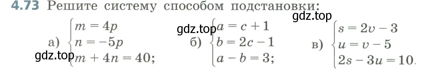 Условие номер 4.73 (страница 190) гдз по алгебре 8 класс Дорофеев, Суворова, учебник