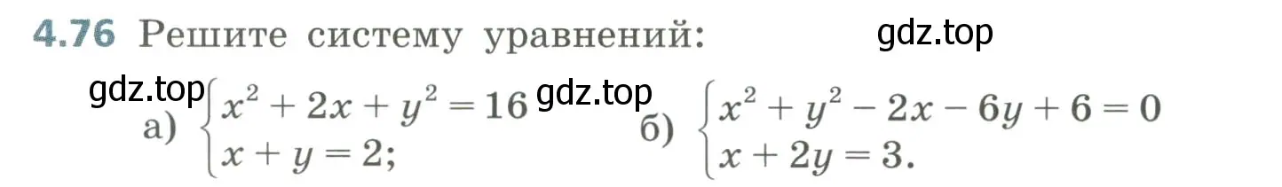 Условие номер 4.76 (страница 190) гдз по алгебре 8 класс Дорофеев, Суворова, учебник