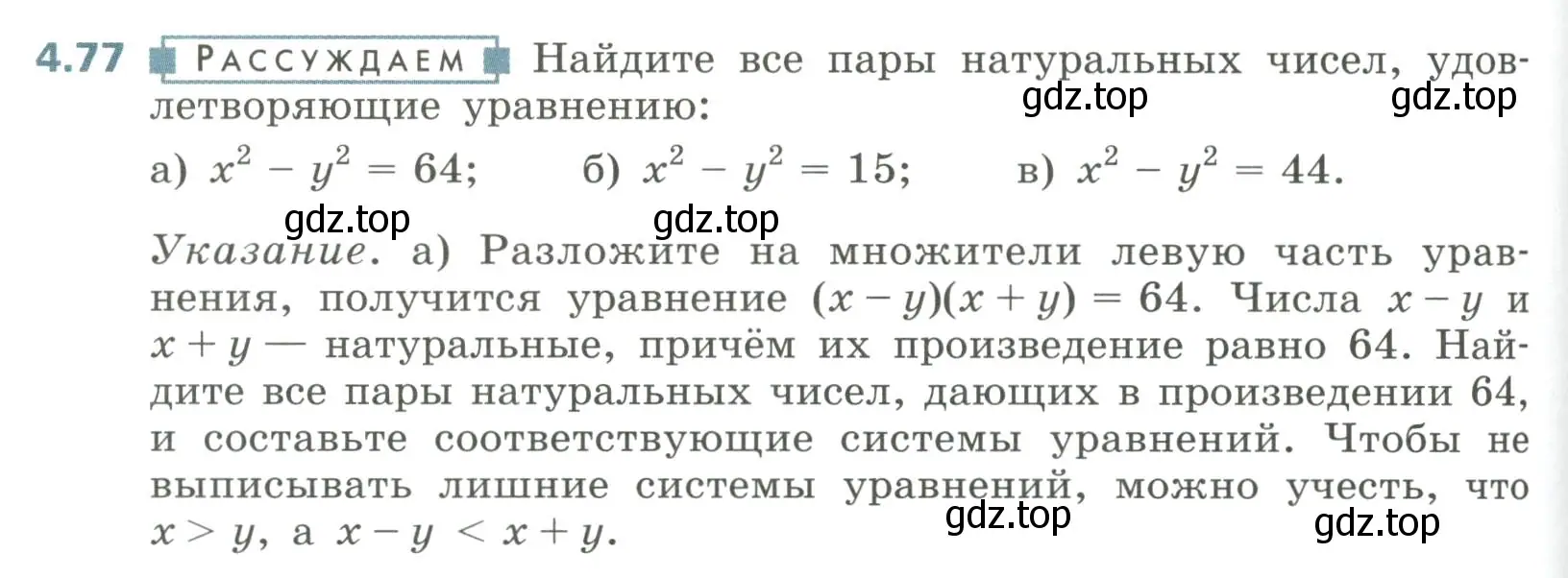 Условие номер 4.77 (страница 190) гдз по алгебре 8 класс Дорофеев, Суворова, учебник