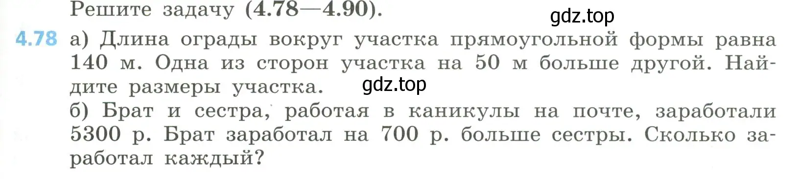 Условие номер 4.78 (страница 193) гдз по алгебре 8 класс Дорофеев, Суворова, учебник